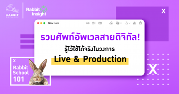 Rabbit's Tale Live and Production Vocabulary