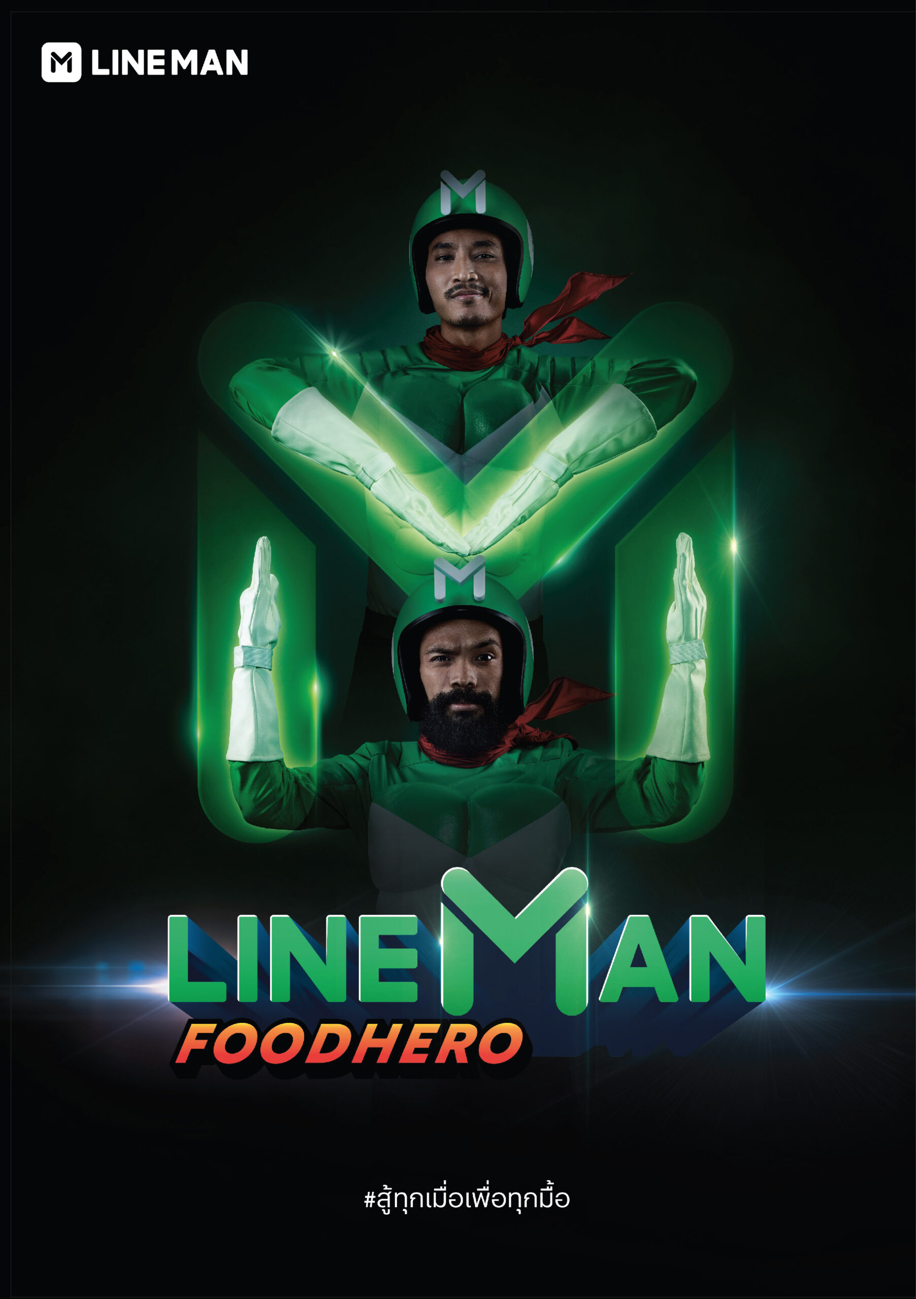 LINE MAN: FOOD HERO