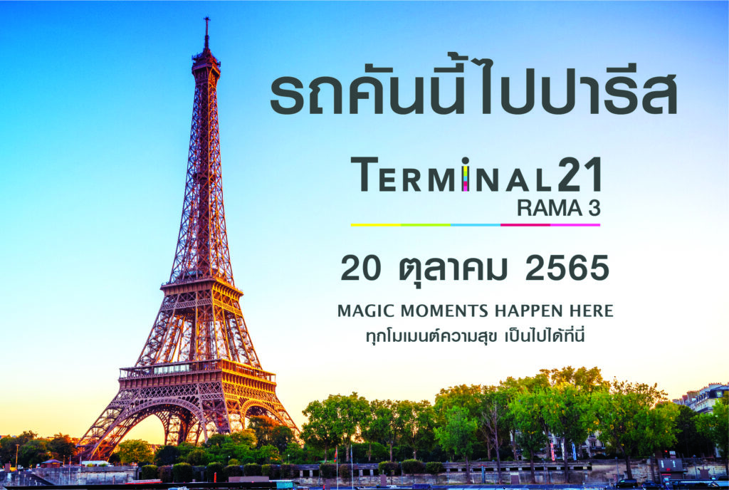 Terminal 21 Rama 3: Make Your Every Extra-Ordinary Moment