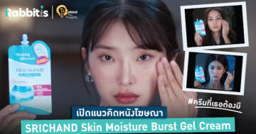 SRICHAND: Skin Moisture Burst Gel Cream